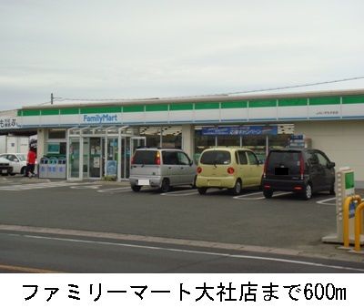 近くのファミリーマート大社店まで600m（徒歩8分）