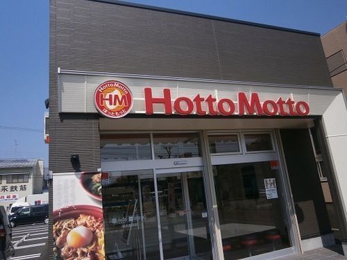 近くのほっともっと 福井森田店まで900m(徒歩12分)