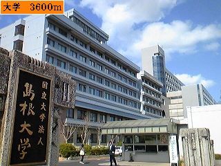 近くの島根大学まで3,600m（徒歩45分）