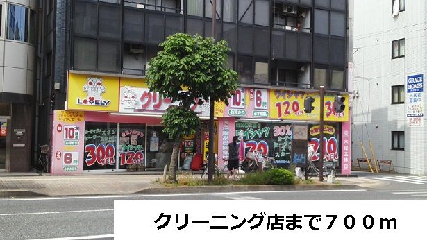 近くのクリーニング店まで700m(徒歩9分)