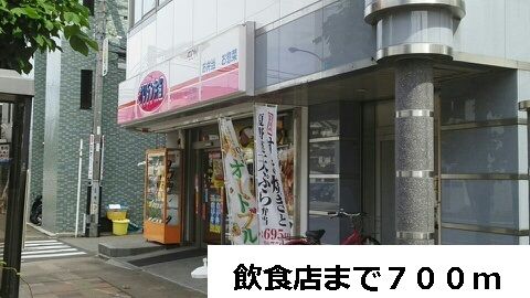 近くの飲食店まで700m(徒歩9分)