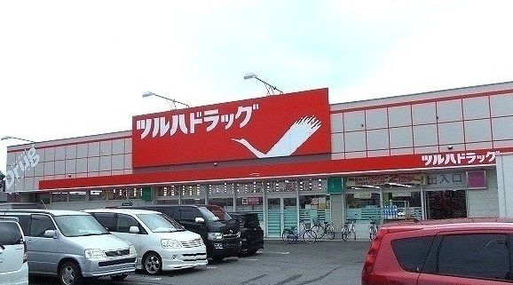 近くのツルハドラッグ神楽店まで600m(徒歩8分)