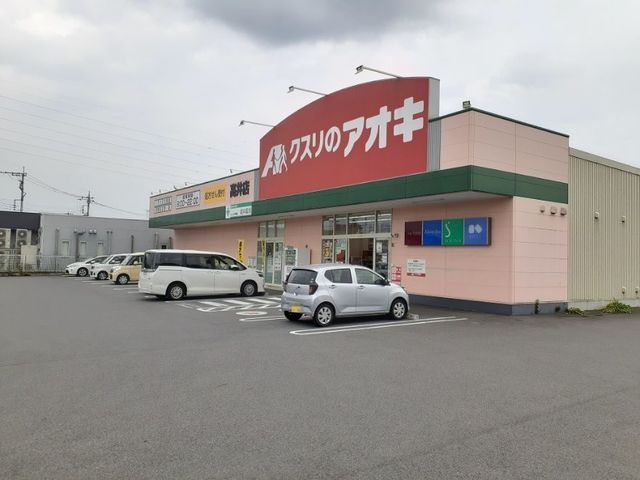 近くのクスリのアオキ高井店まで1,200m（徒歩15分）