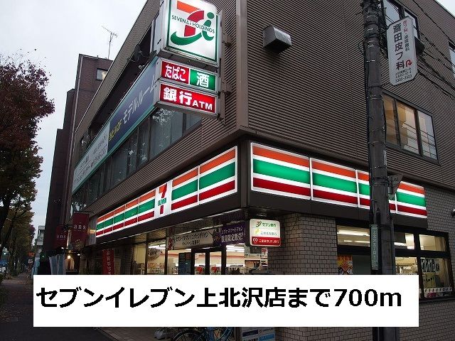 近くのセブンイレブンまで700m(徒歩9分)