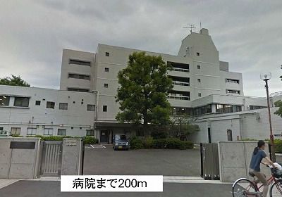 近くの病院まで200m(徒歩3分)