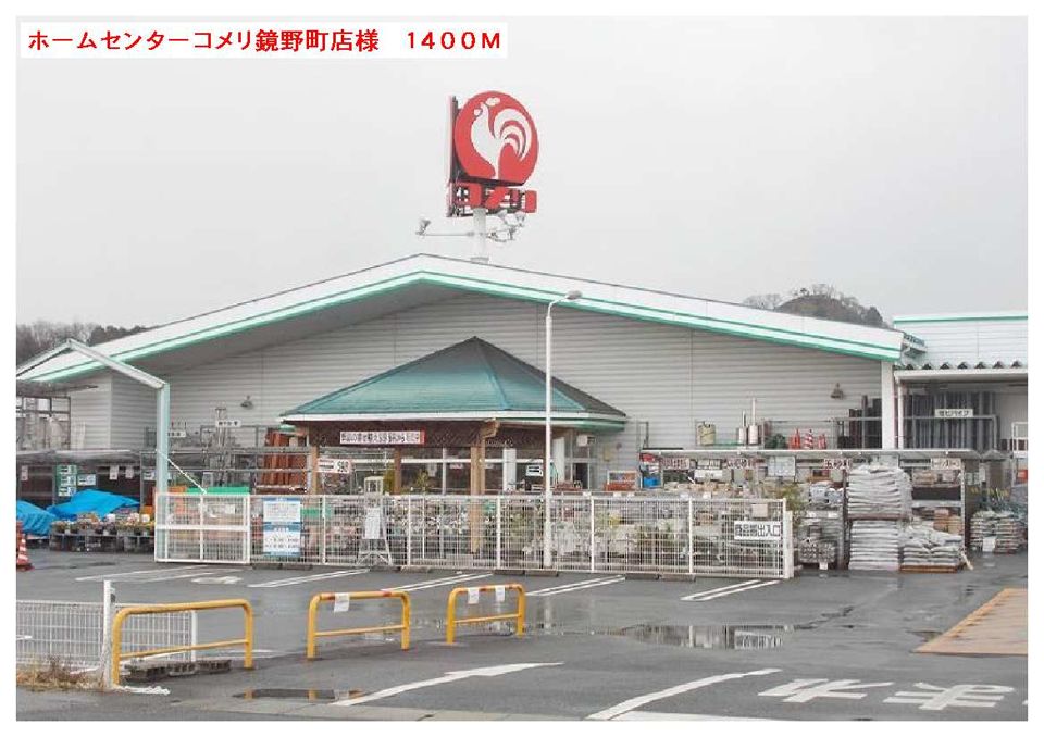 近くのホームセンターまで1,400m（徒歩18分）