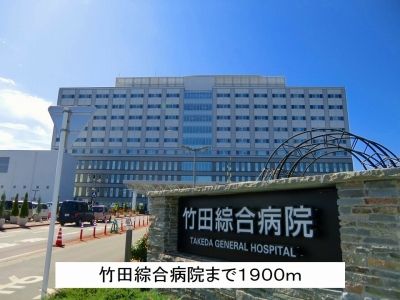 近くの竹田綜合病院まで1,900m(徒歩24分)