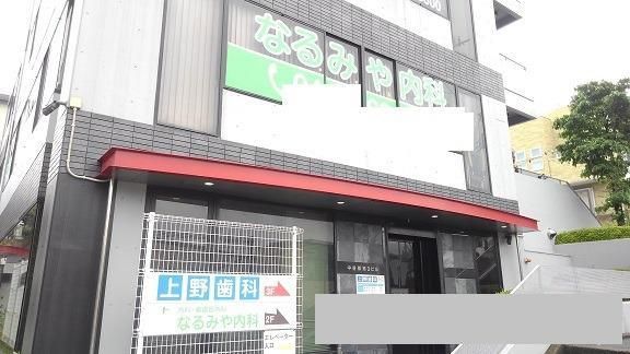 近くのなるみや内科まで300m（徒歩4分）