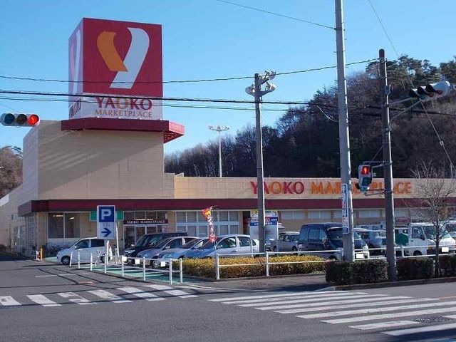 近くのヤオコーまで1,300m（徒歩17分）