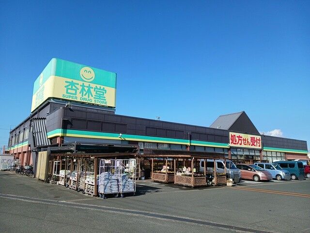 近くの杏林堂薬局芳川店まで607m（徒歩8分）