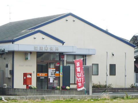 近くの花園郵便局まで500m（徒歩7分）