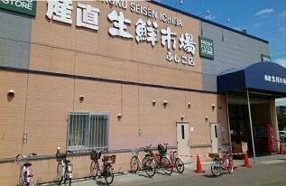 近くの生鮮市場まで1,000m(徒歩13分)