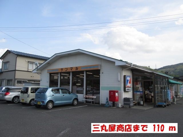 近くの三丸屋商店まで110m（徒歩2分）