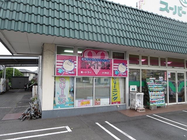 近くのホワイト急便第一ドライ大神店まで450m(徒歩6分)