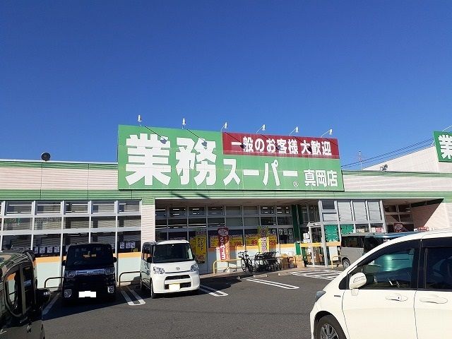 近くの業務スーパー 真岡店まで550m(徒歩7分)