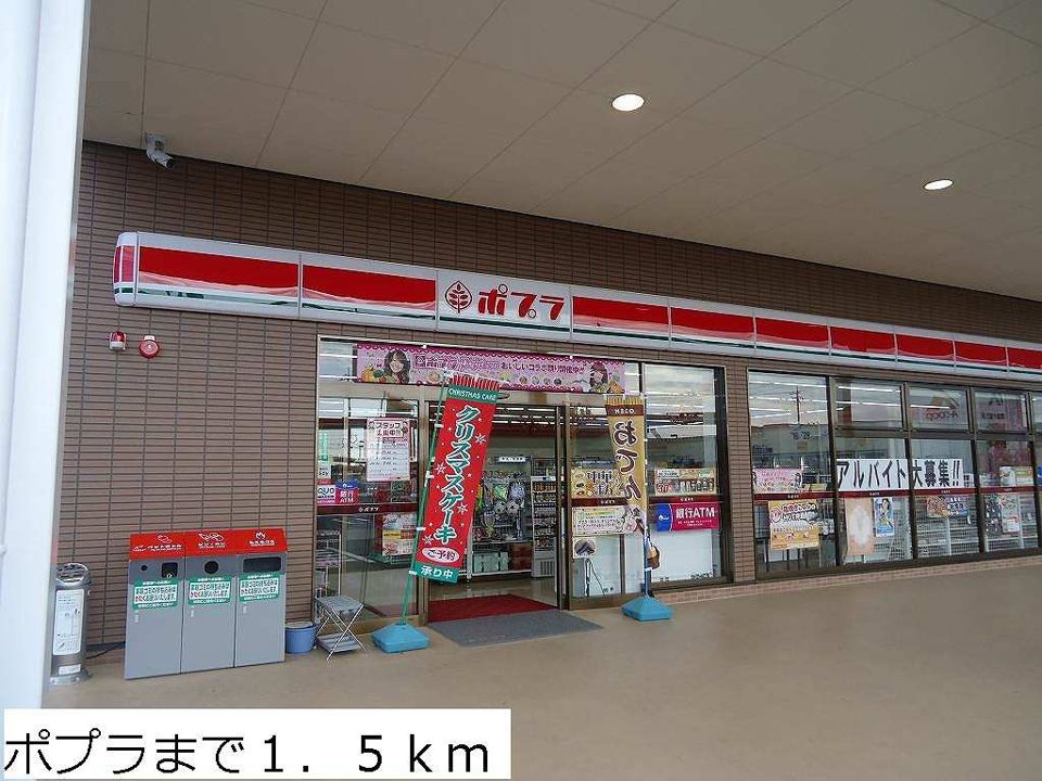 近くのポプラまで1,500m（徒歩19分）