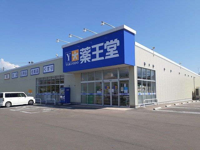 近くの薬王堂能代出戸店まで428m（徒歩6分）