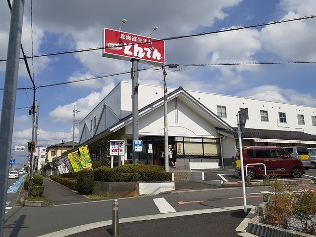 近くのとんでん 白幡店まで550m(徒歩7分)