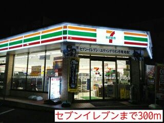 近くのコンビニまで300m（徒歩4分）
