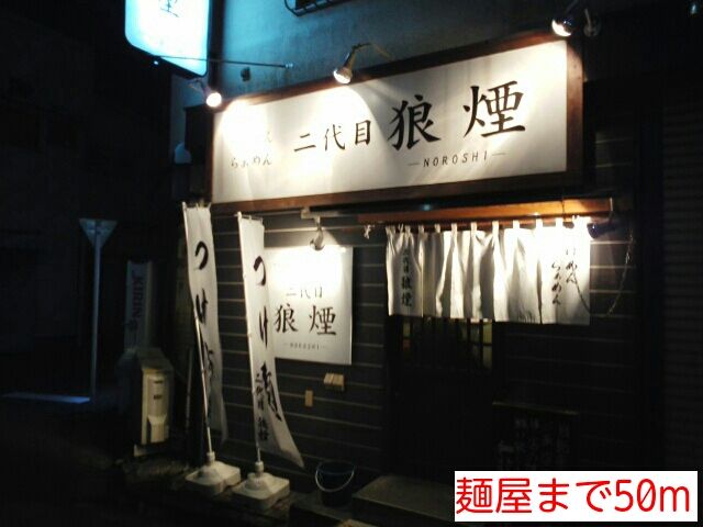 近くの飲食店まで50m（徒歩1分）