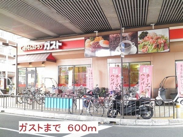 近くのガストまで600m（徒歩8分）