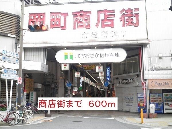 近くの商店街まで600m（徒歩8分）