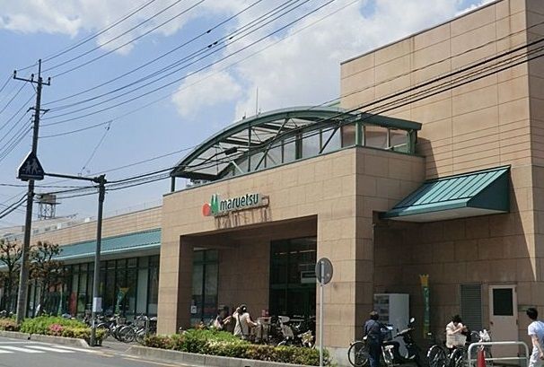 近くのマルエツ　大宮砂町店まで950m（徒歩12分）