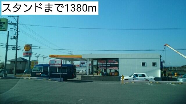 近くのスタンドまで1,380m（徒歩18分）