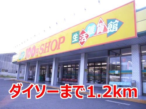 近くの施設まで1,200m（徒歩15分）