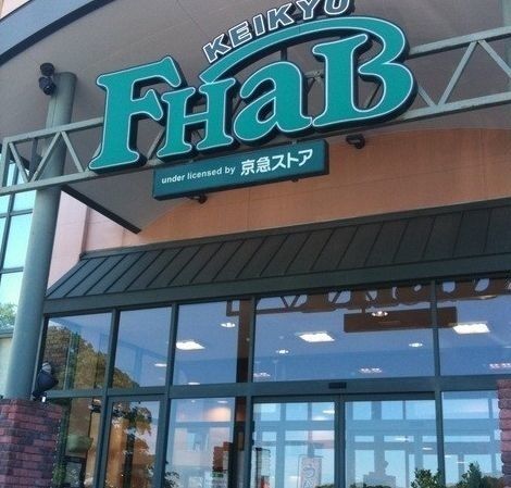 近くの京急ストア湘南池上店まで574m（徒歩8分）