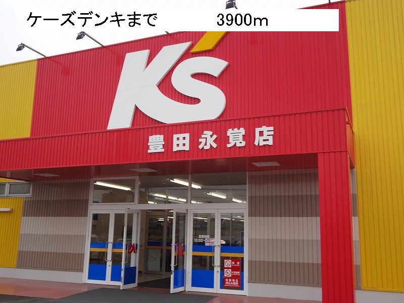 近くのケーズデンキまで3,900m（徒歩49分）