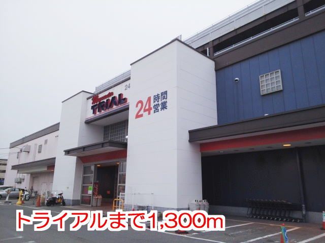 近くのスーパーまで1,300m（徒歩17分）