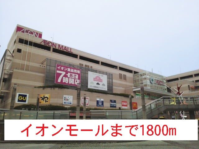 近くのスーパーまで1,800m（徒歩23分）