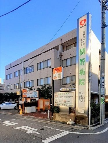 近くの関野病院まで384m(徒歩5分)