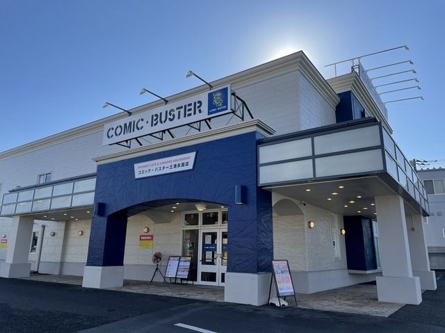 近くのコミック・バスターまで300m（徒歩4分）