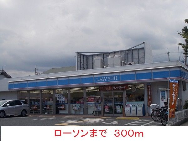 近くのローソンまで300m（徒歩4分）