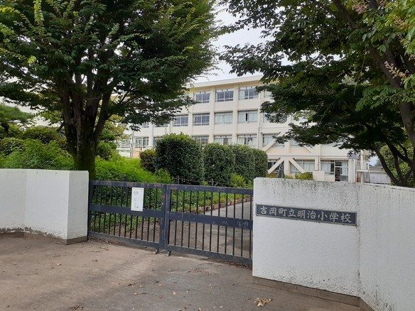 近くの吉岡町立明治小学校まで1,800m(徒歩23分)