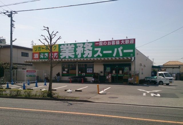 近くの業務スーパーリカーキングまで450m（徒歩6分）