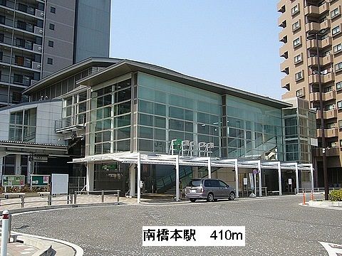 近くの駅まで410m（徒歩6分）