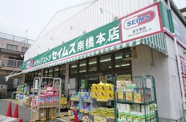 近くのセイムスまで350m(徒歩5分)