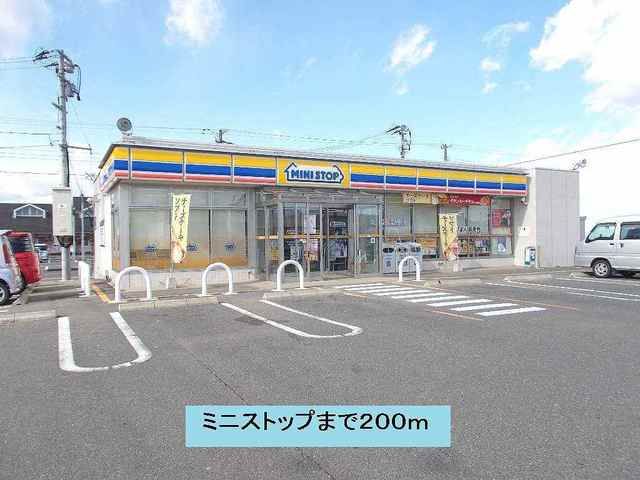 近くのミニストップまで200m（徒歩3分）