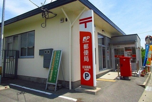 近くの佐賀鍋島郵便局まで1,300m(徒歩17分)