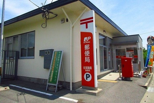 近くの佐賀鍋島郵便局まで1,300m(徒歩17分)