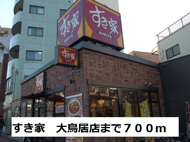 近くの飲食店まで700m（徒歩9分）