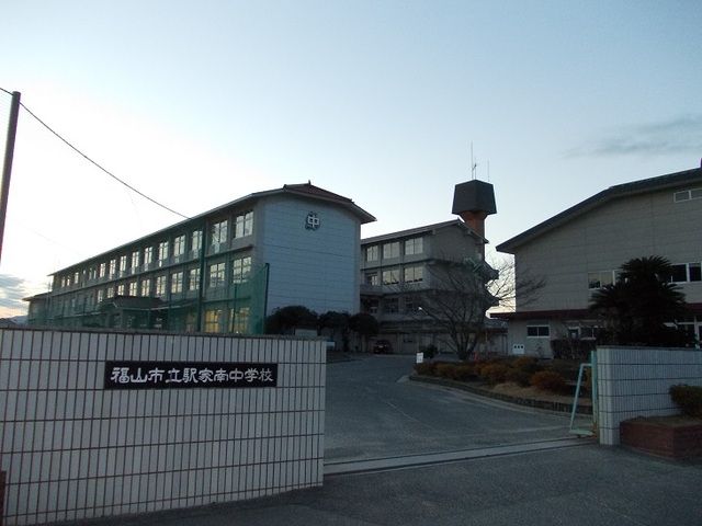 近くの駅家南中学校まで650m(徒歩9分)