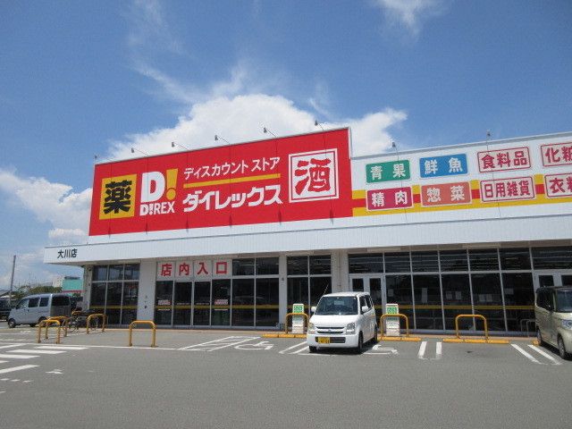 近くのダイレックス大川店まで590m（徒歩8分）