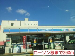 近くのローソン様まで200m(徒歩3分)