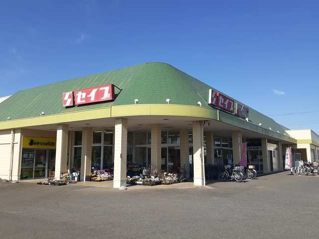 近くのセイブまで750m（徒歩10分）