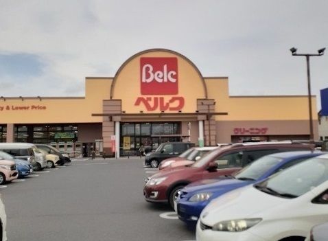 近くのベルク伊勢崎美茂呂店まで1,000m(徒歩13分)