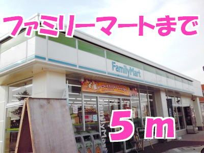 近くのファミリーマートまで5m(徒歩1分)
